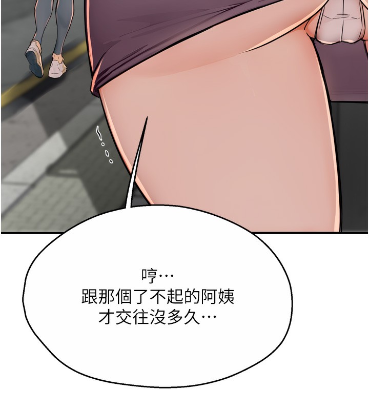 《癢樂多阿姨》漫画 第47話-與仇人床上大戰300回合
