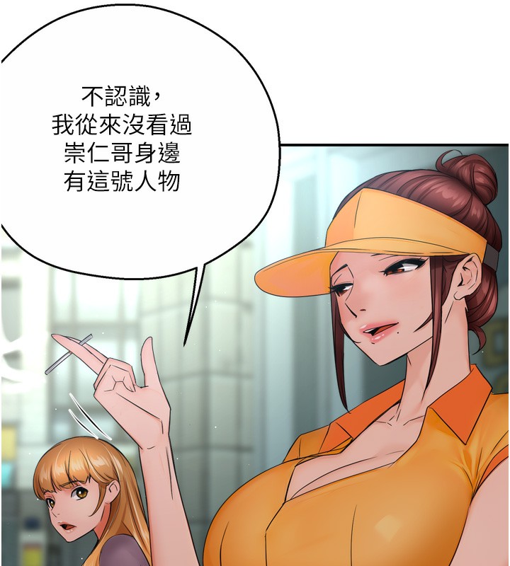 《癢樂多阿姨》漫画 第47話-與仇人床上大戰300回合