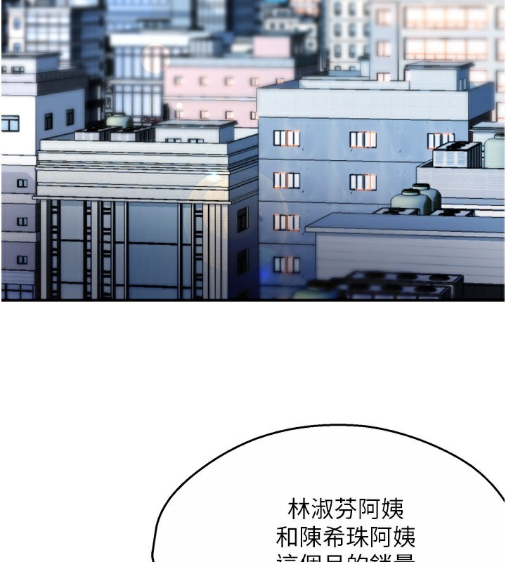 《癢樂多阿姨》漫画 第48話-妳的小男友快跟人跑了