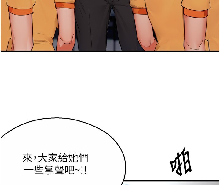 《癢樂多阿姨》漫画 第48話-妳的小男友快跟人跑了