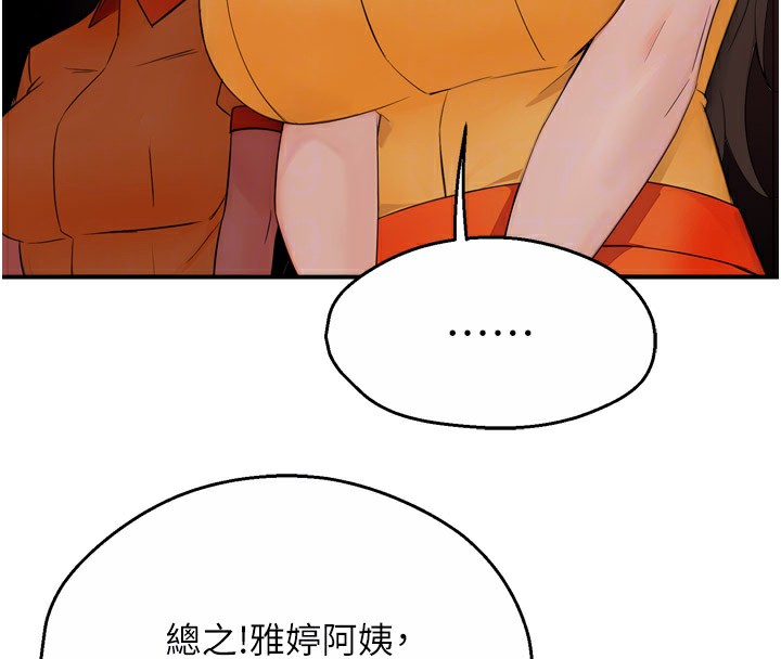 《癢樂多阿姨》漫画 第48話-妳的小男友快跟人跑了