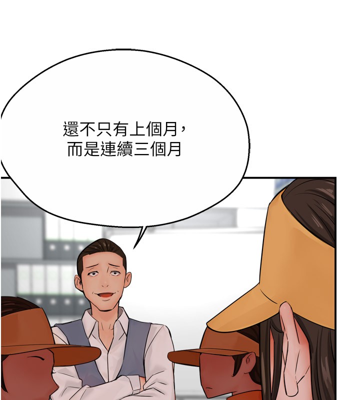 《癢樂多阿姨》漫画 第48話-妳的小男友快跟人跑了