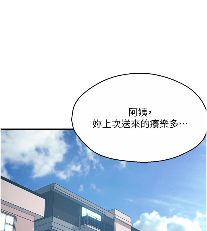 《癢樂多阿姨》漫画 第48話-妳的小男友快跟人跑了