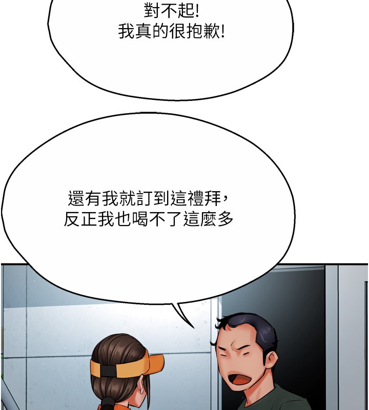 《癢樂多阿姨》漫画 第48話-妳的小男友快跟人跑了