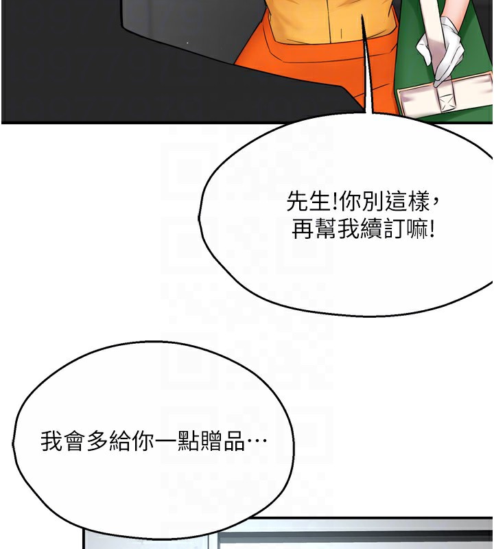 《癢樂多阿姨》漫画 第48話-妳的小男友快跟人跑了