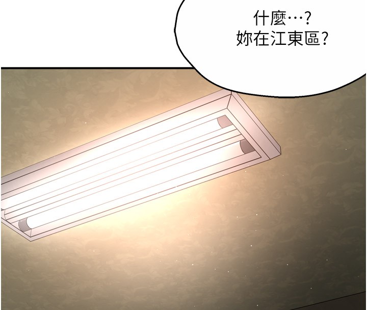 《癢樂多阿姨》漫画 第48話-妳的小男友快跟人跑了