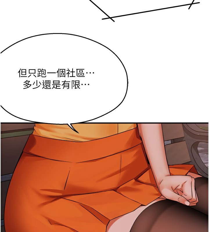 《癢樂多阿姨》漫画 第48話-妳的小男友快跟人跑了