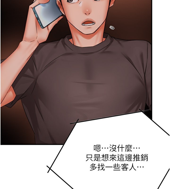 《癢樂多阿姨》漫画 第48話-妳的小男友快跟人跑了