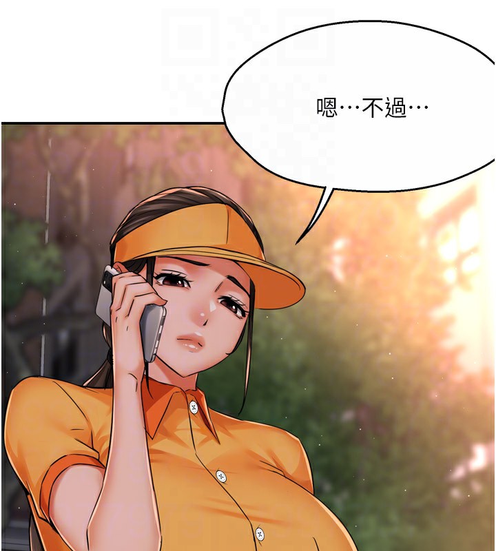 《癢樂多阿姨》漫画 第48話-妳的小男友快跟人跑了
