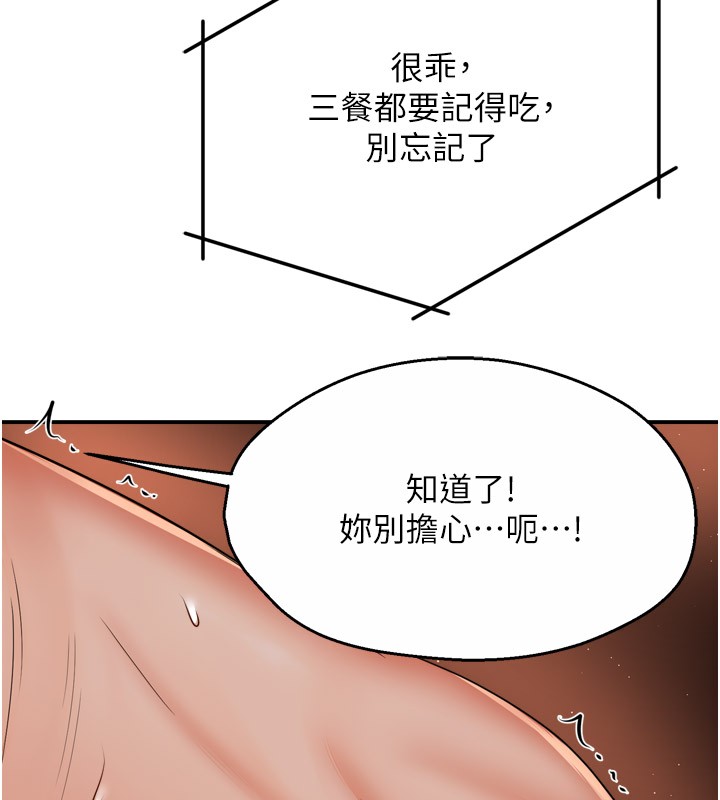 《癢樂多阿姨》漫画 第48話-妳的小男友快跟人跑了