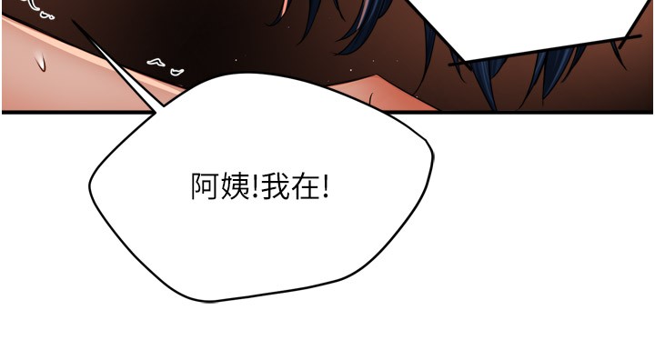 《癢樂多阿姨》漫画 第48話-妳的小男友快跟人跑了