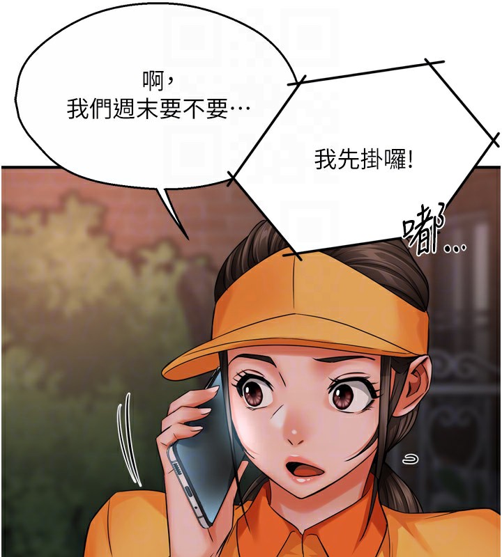 《癢樂多阿姨》漫画 第48話-妳的小男友快跟人跑了