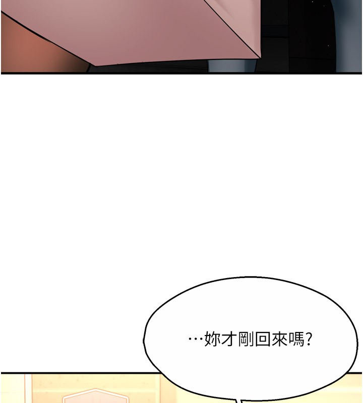 《癢樂多阿姨》漫画 第48話-妳的小男友快跟人跑了