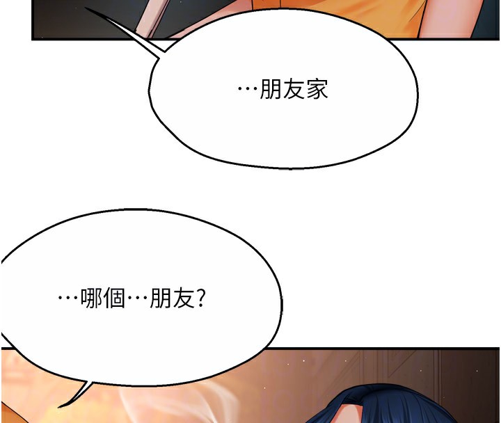 《癢樂多阿姨》漫画 第48話-妳的小男友快跟人跑了