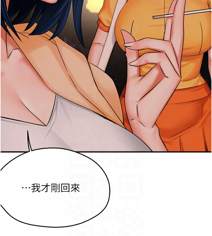《癢樂多阿姨》漫画 第48話-妳的小男友快跟人跑了