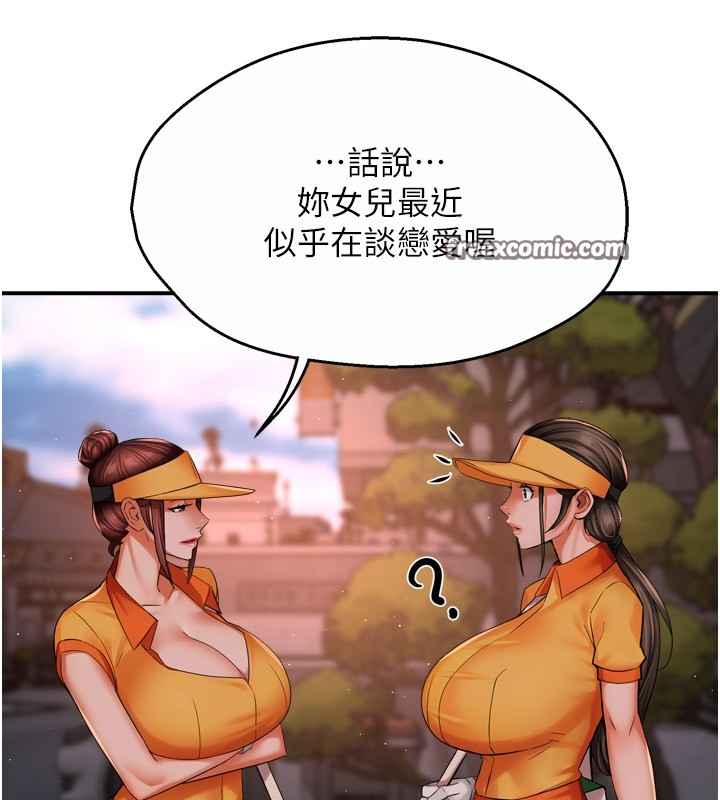 《癢樂多阿姨》漫画 第48話-妳的小男友快跟人跑了