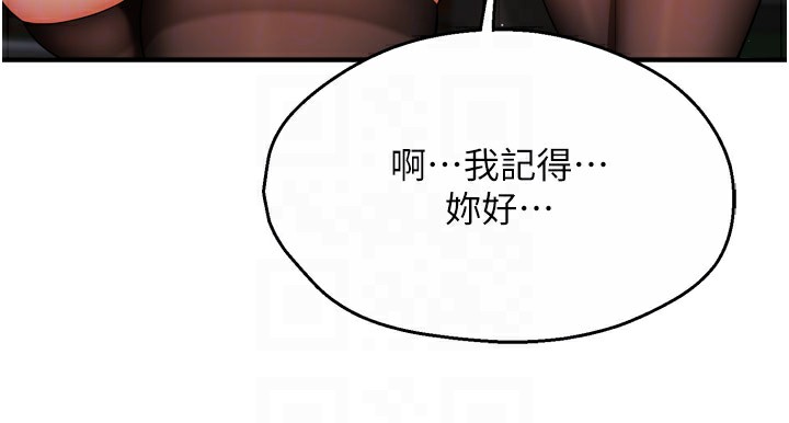 《癢樂多阿姨》漫画 第48話-妳的小男友快跟人跑了