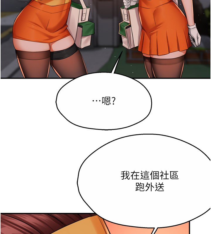 《癢樂多阿姨》漫画 第48話-妳的小男友快跟人跑了