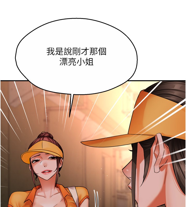 《癢樂多阿姨》漫画 第48話-妳的小男友快跟人跑了