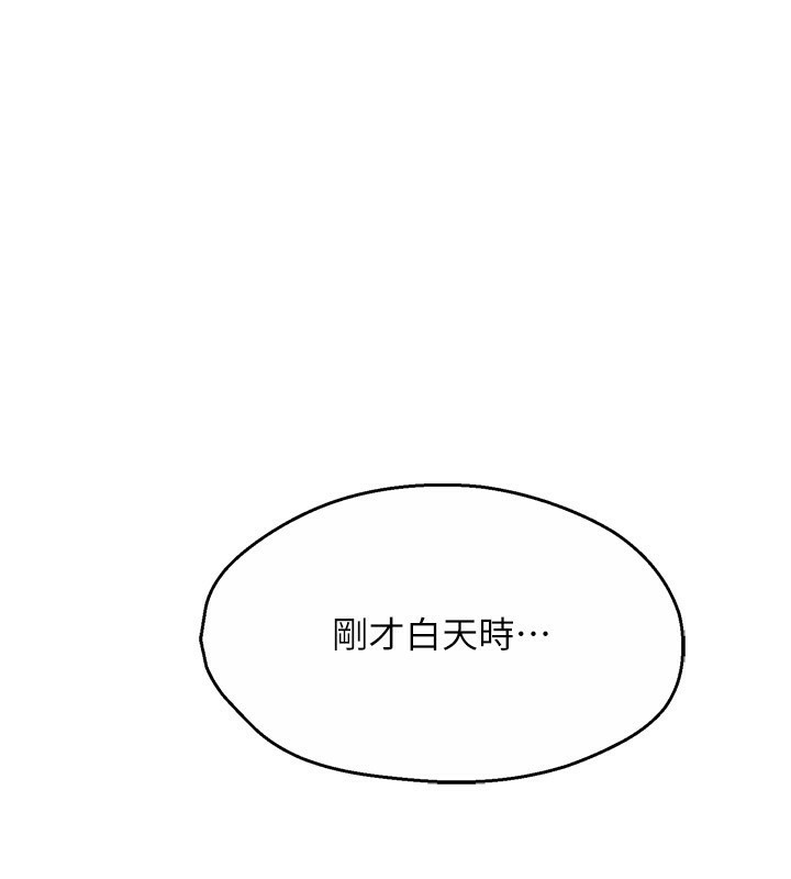 《癢樂多阿姨》漫画 第48話-妳的小男友快跟人跑了