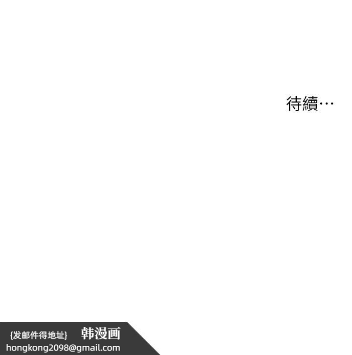 《癢樂多阿姨》漫画 第48話-妳的小男友快跟人跑了