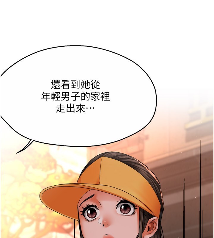 《癢樂多阿姨》漫画 第48話-妳的小男友快跟人跑了