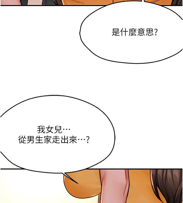 《癢樂多阿姨》漫画 第49話-猜忌不安的雅婷