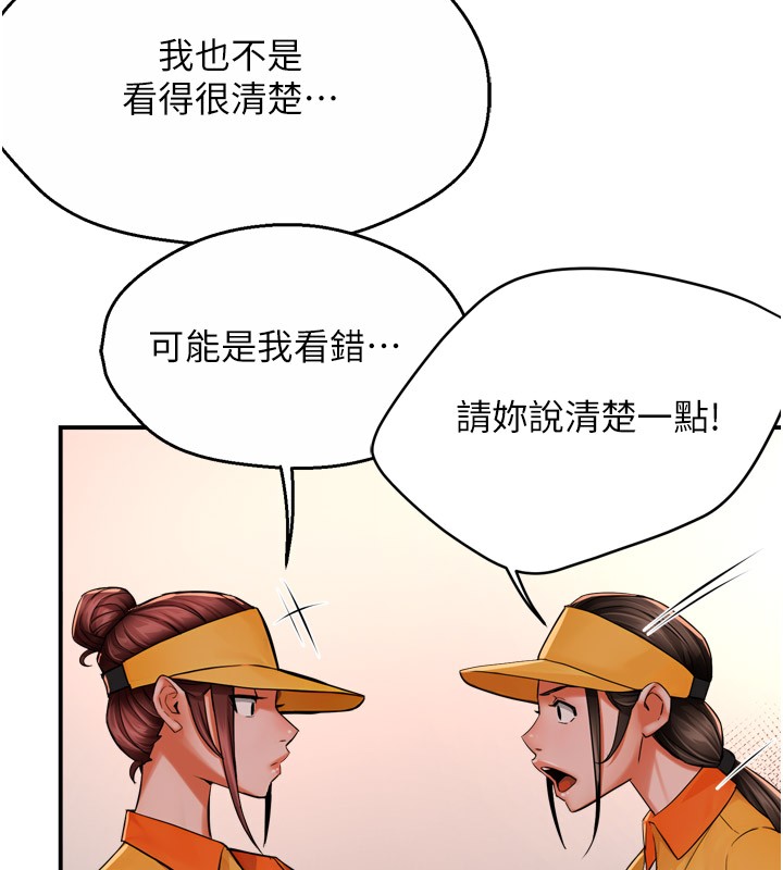 《癢樂多阿姨》漫画 第49話-猜忌不安的雅婷