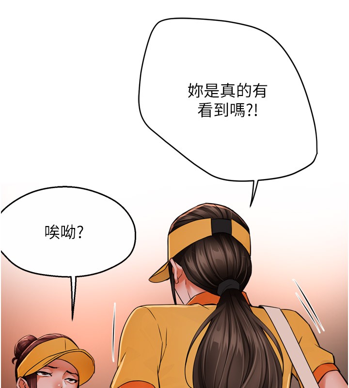 《癢樂多阿姨》漫画 第49話-猜忌不安的雅婷