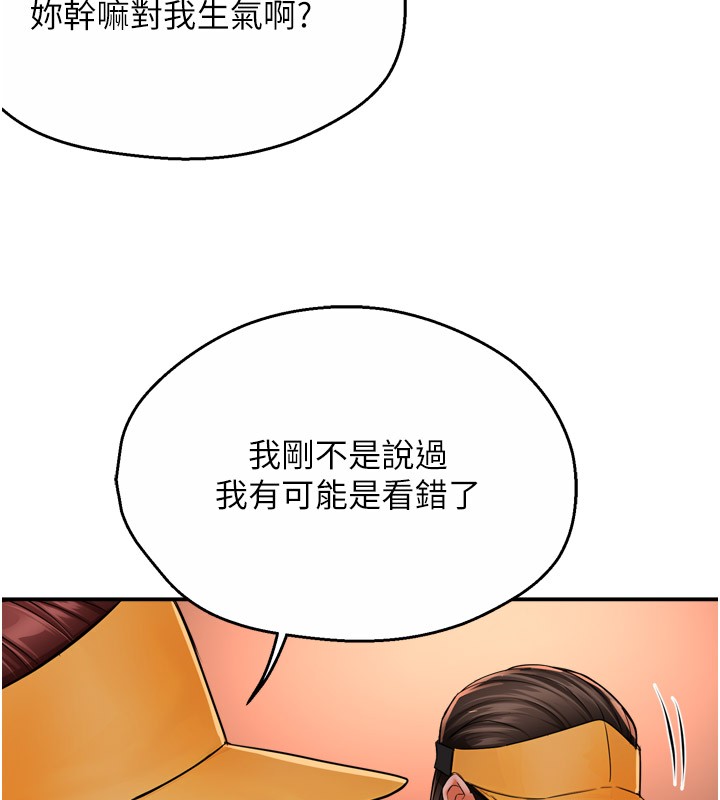 《癢樂多阿姨》漫画 第49話-猜忌不安的雅婷