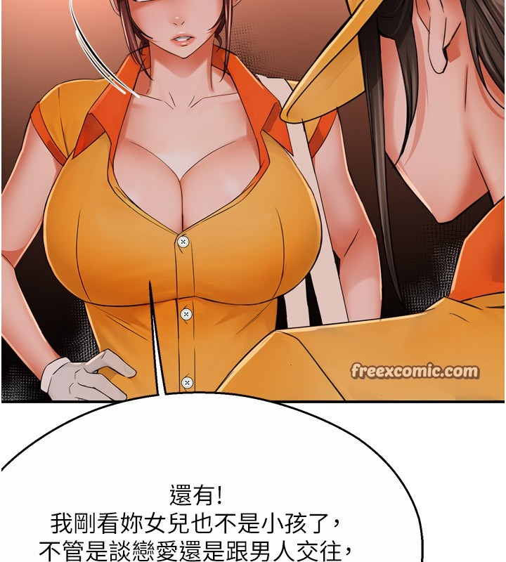 《癢樂多阿姨》漫画 第49話-猜忌不安的雅婷
