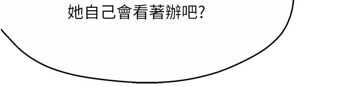 《癢樂多阿姨》漫画 第49話-猜忌不安的雅婷