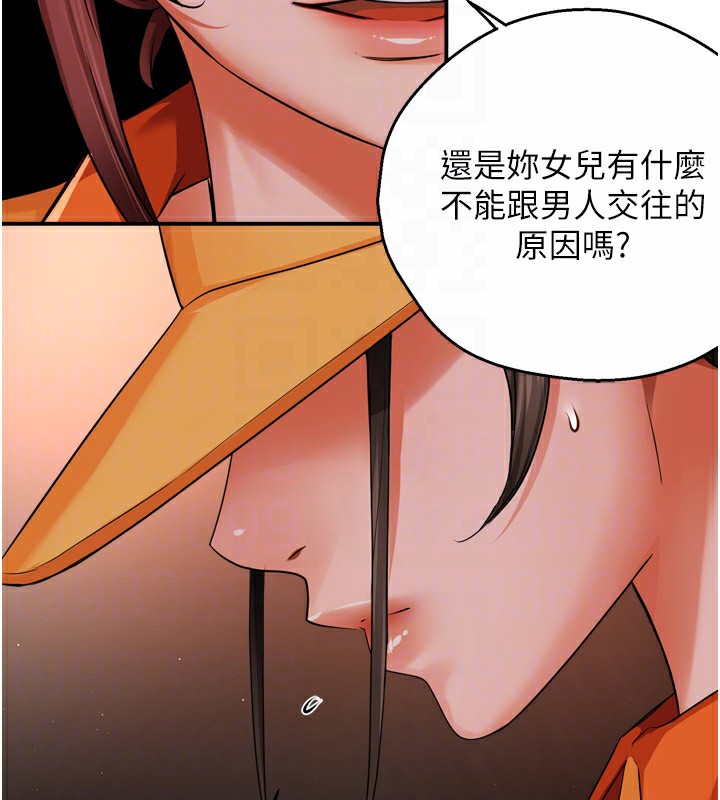 《癢樂多阿姨》漫画 第49話-猜忌不安的雅婷