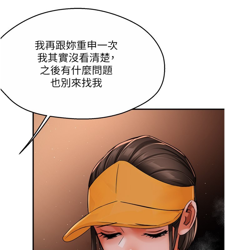 《癢樂多阿姨》漫画 第49話-猜忌不安的雅婷