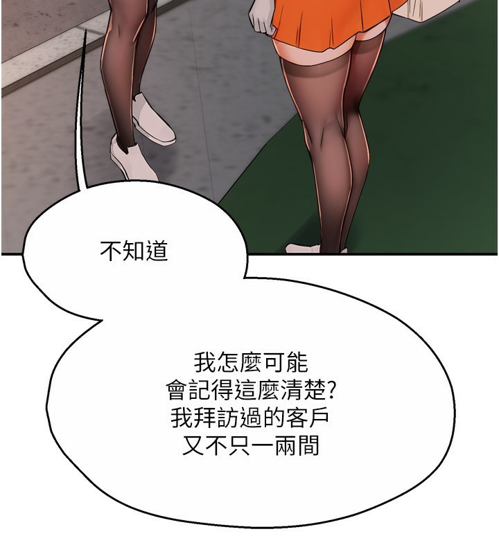 《癢樂多阿姨》漫画 第49話-猜忌不安的雅婷
