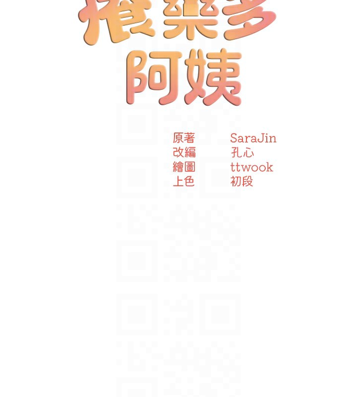 《癢樂多阿姨》漫画 第49話-猜忌不安的雅婷