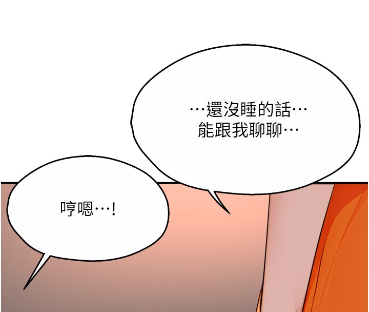《癢樂多阿姨》漫画 第49話-猜忌不安的雅婷