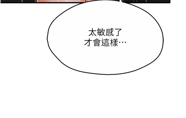 《癢樂多阿姨》漫画 第49話-猜忌不安的雅婷