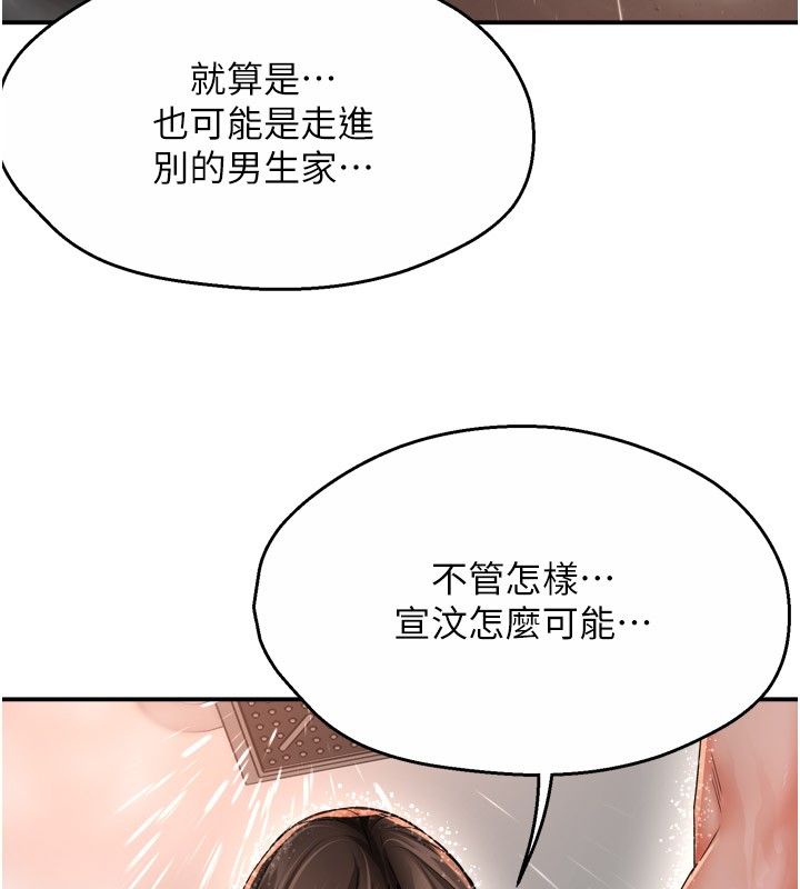 《癢樂多阿姨》漫画 第49話-猜忌不安的雅婷