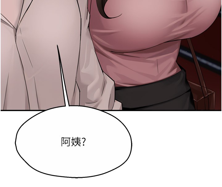 《癢樂多阿姨》漫画 第49話-猜忌不安的雅婷