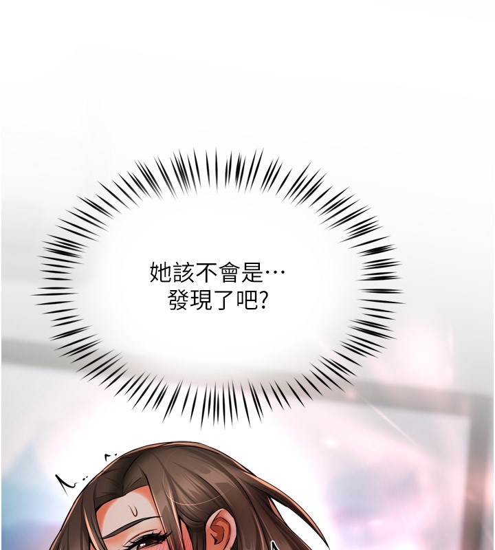 《癢樂多阿姨》漫画 第49話-猜忌不安的雅婷