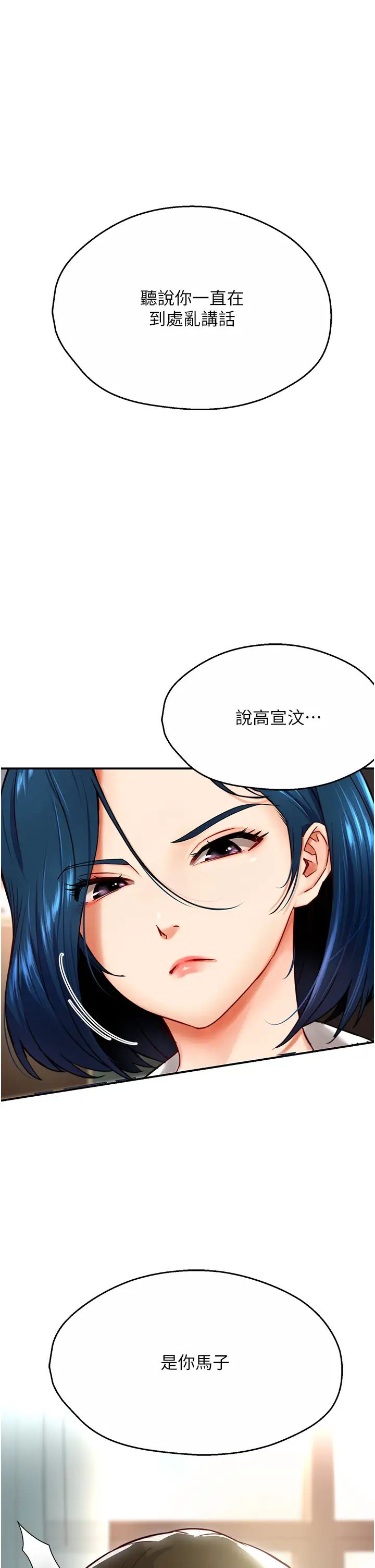 《癢樂多阿姨》漫画 第5話-你上瞭我媽?!