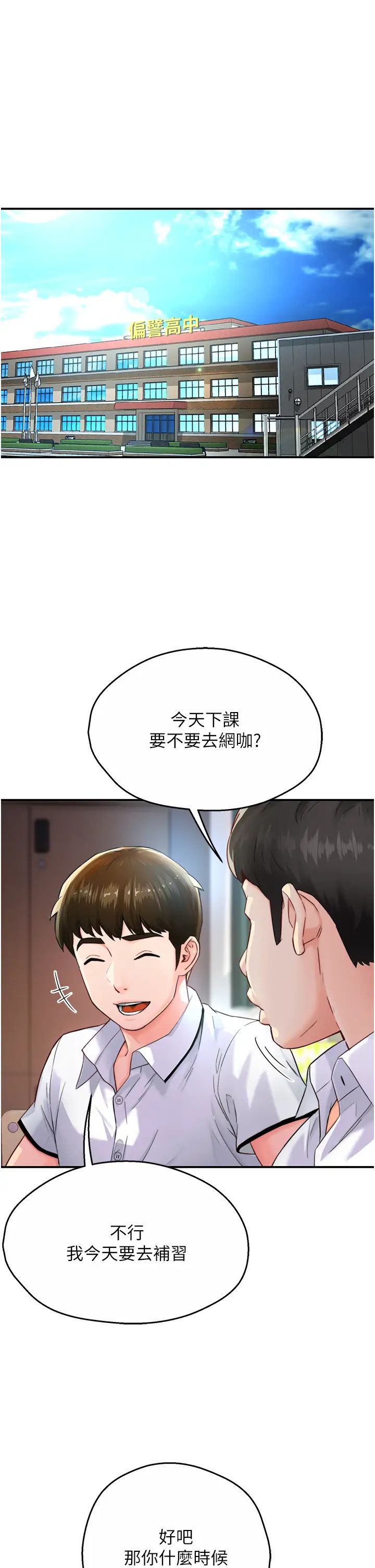 《癢樂多阿姨》漫画 第5話-你上瞭我媽?!
