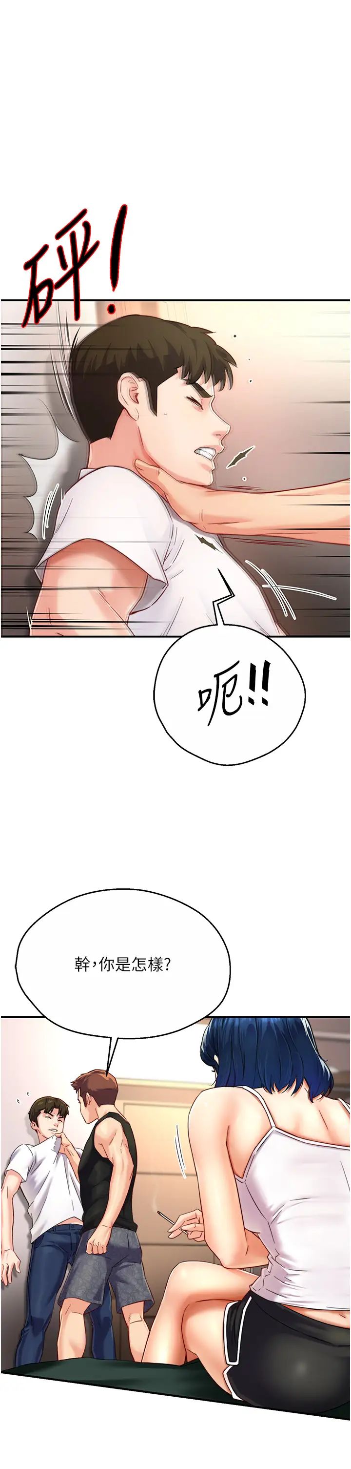 《癢樂多阿姨》漫画 第5話-你上瞭我媽?!