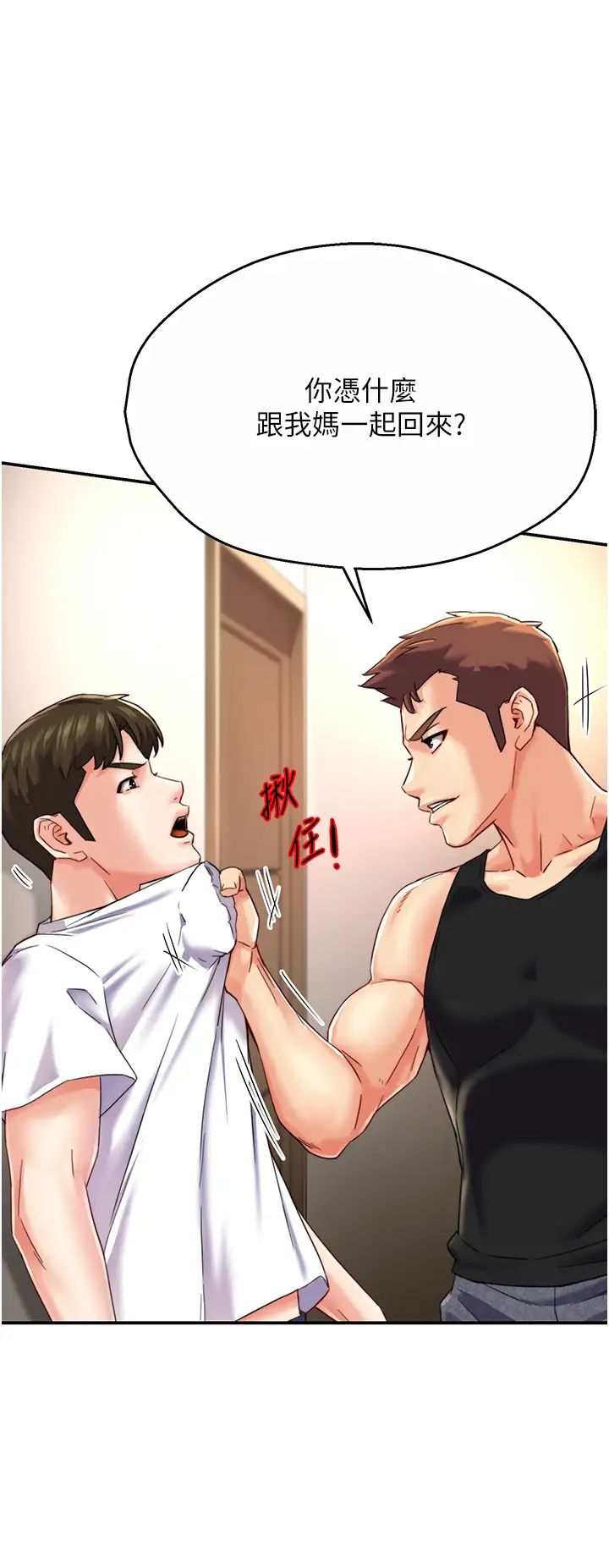 《癢樂多阿姨》漫画 第5話-你上瞭我媽?!