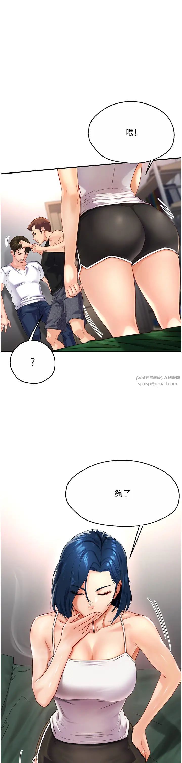 《癢樂多阿姨》漫画 第5話-你上瞭我媽?!