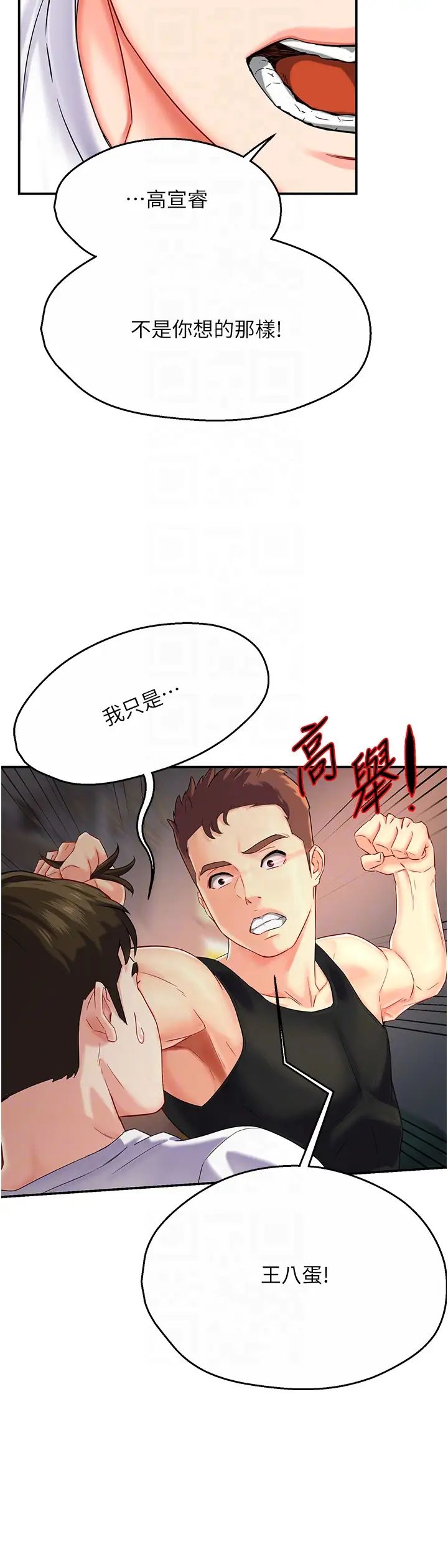 《癢樂多阿姨》漫画 第5話-你上瞭我媽?!