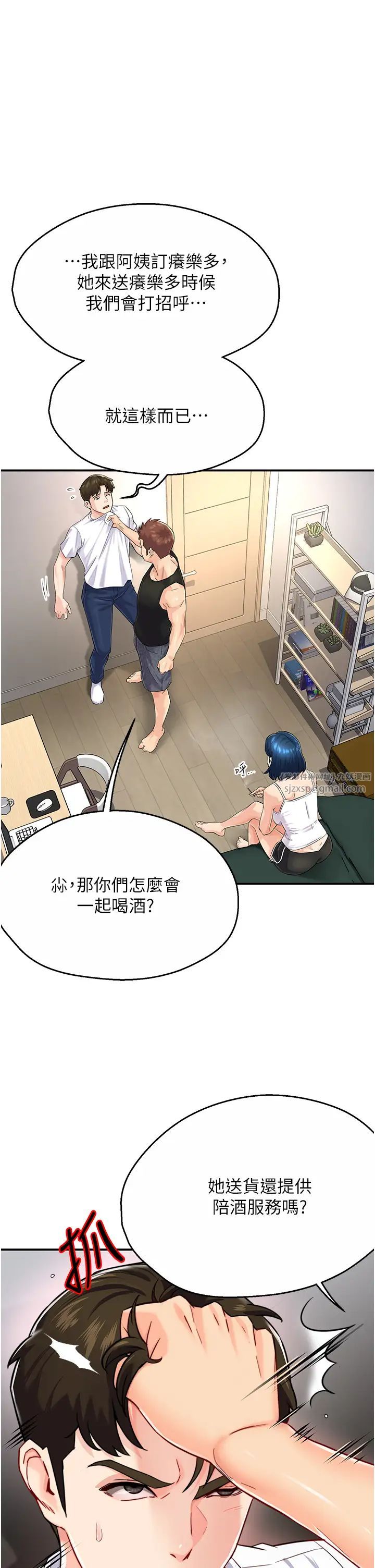 《癢樂多阿姨》漫画 第5話-你上瞭我媽?!
