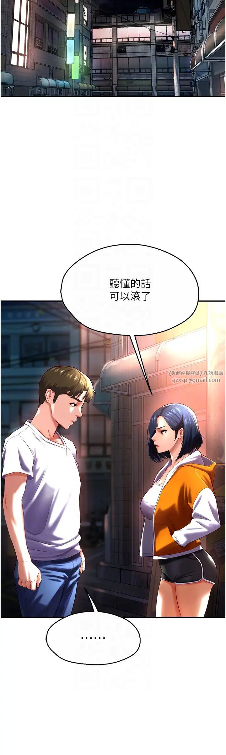 《癢樂多阿姨》漫画 第5話-你上瞭我媽?!