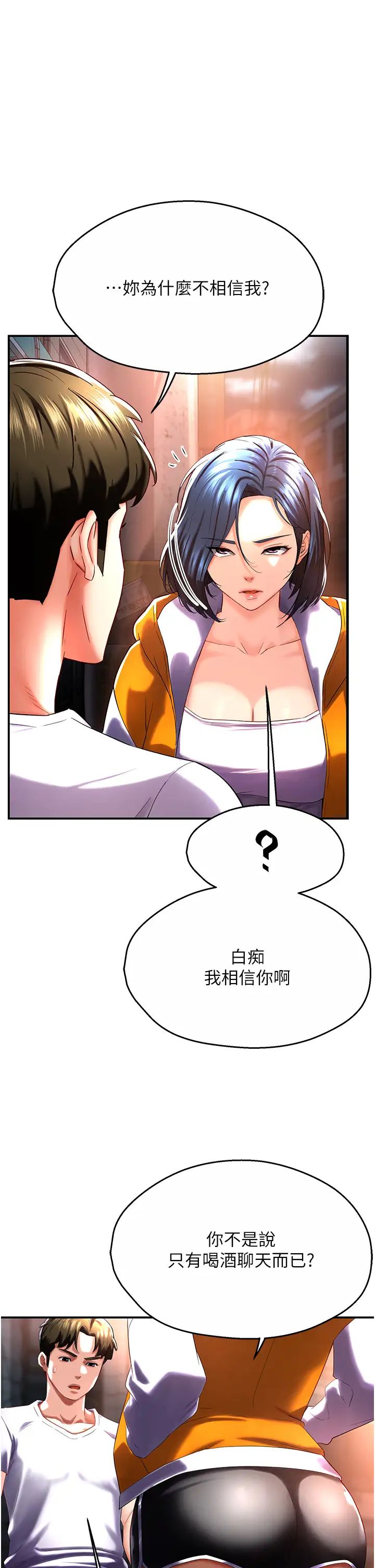 《癢樂多阿姨》漫画 第5話-你上瞭我媽?!